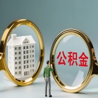 娄底公积金交了几年来，想取点出来行吗？能不能让我立马拿钱，需要我怎么配合啊？